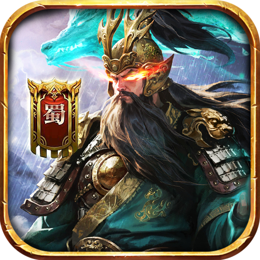 諸世王者（三國買斷版0.05折）