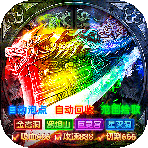 雄霸天地(日照雷门) 雄霸天地(日照雷门)游戏图标