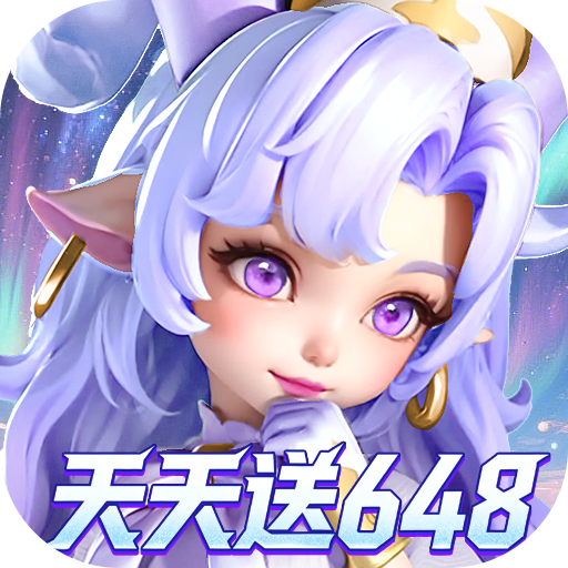 我的魔法英雄伙伴(0.05折每天送648)