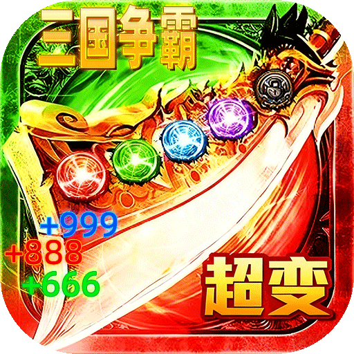 坠星大陆（神龙超变高爆版）