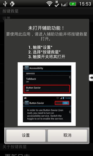 按键救星免ROOT专业版ButtonSaviorNoRootProv2.0.0软件截图1