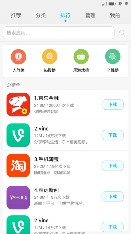 华为应用市场最新版本软件截图2