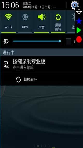 按键录制汉化专业版RepetiTouchProv1.6.3.0Android版软件截图3