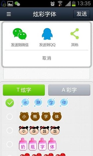 微信炫彩字体v1.0软件截图4