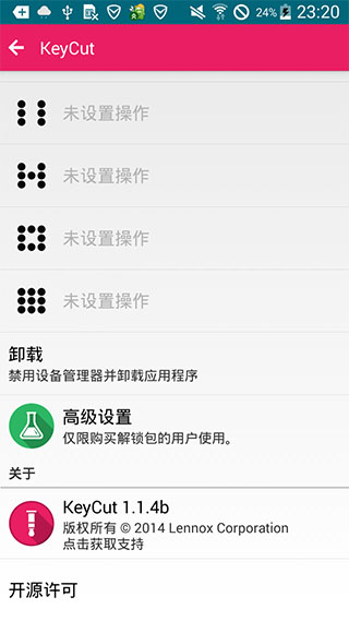 按键控制汉化版KeyCutv1.3.7Androidn版软件截图2