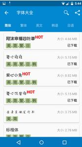 爱字体v5.8.2软件截图5