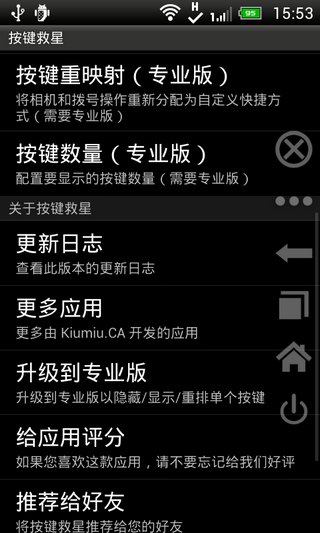 按键救星免ROOT专业版ButtonSaviorNoRootProv2.0.0软件截图2