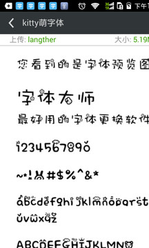 安卓字体管家v6.850软件截图5