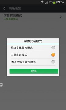 一键ROOT超炫更换字体管家v4.3.0软件截图3