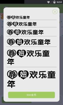 字体大全v2.1软件截图1