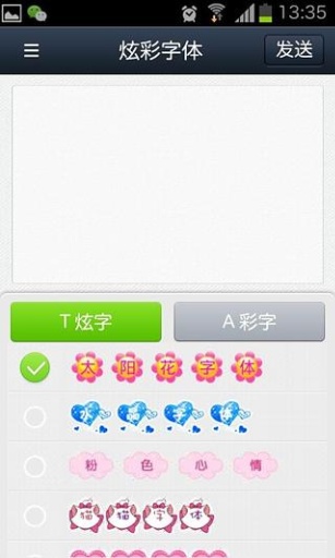 微信炫彩字体v1.0软件截图2