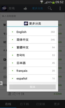 一键ROOT超炫更换字体管家v4.3.0软件截图4