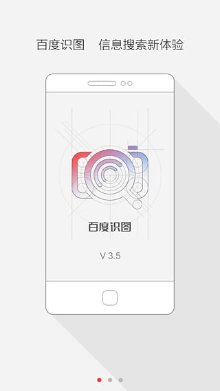 百度识图v3.6.0Android版软件截图1