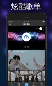 音乐雷达v3.0.4软件截图2