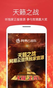 网易云音乐电视版v3.7.4软件截图2