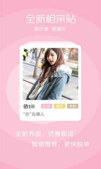 趣恋爱手机版v1.0.1软件截图4