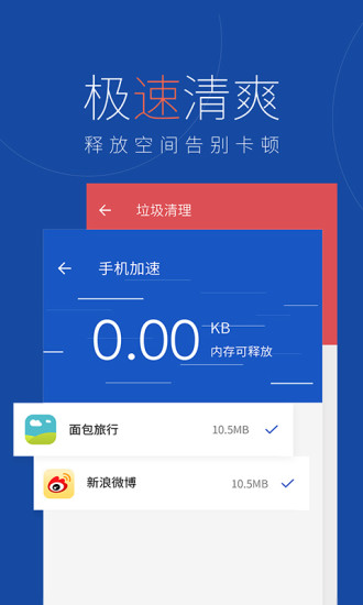 百度卫士抢票宝手机版v8.9.0软件截图4