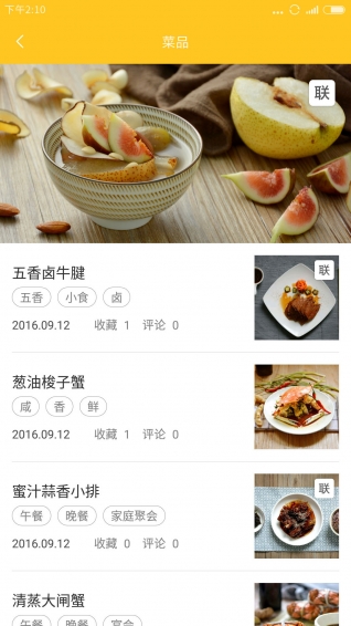 实用家常菜谱大全APPv3.0.1软件截图1