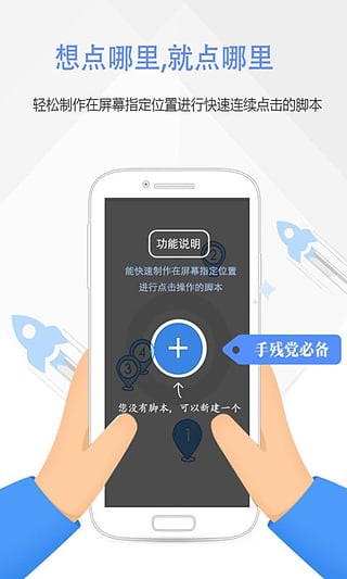 手游按键精灵v3.2.2软件截图2