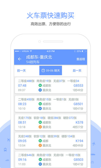 抢票达人appv2.1.6软件截图1