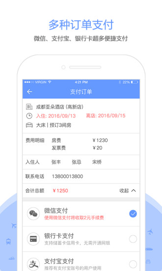 抢票达人appv2.1.6软件截图3