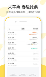 飞猪抢票v8.1.0.122205Android版软件截图1