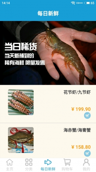 大嗨鲜v1.0软件截图3