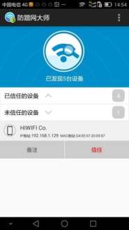 防蹭网大师最新版V1.2.2.512软件截图3