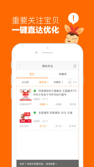 阿里妈妈v1.5.0软件截图1