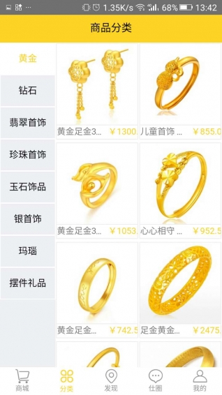 金仕商城v1.1.0软件截图2