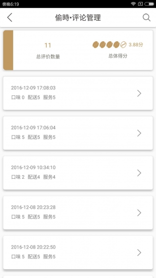 偷時商户端v1.81软件截图4