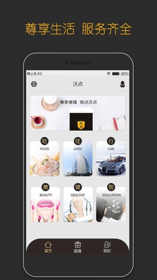 沃点圈v3.04.02软件截图1