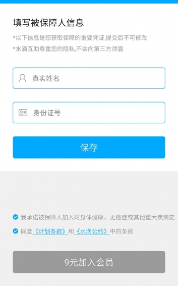 水滴互助v1.6.1软件截图4