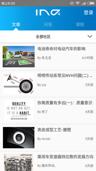 IND4汽车人v1.5.0软件截图3