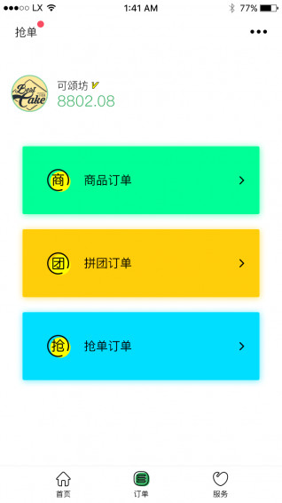 帮帮本地商家v2.2软件截图2