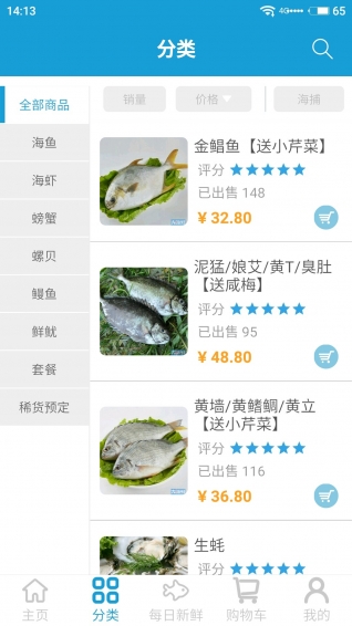大嗨鲜v1.0软件截图2
