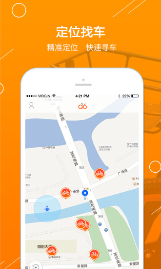Qbike单车v1.0.3软件截图1