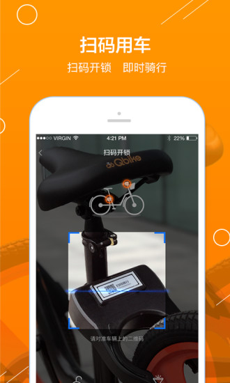 Qbike单车v1.0.3软件截图3