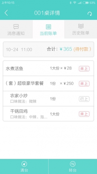 超级店长v2.0.0软件截图2
