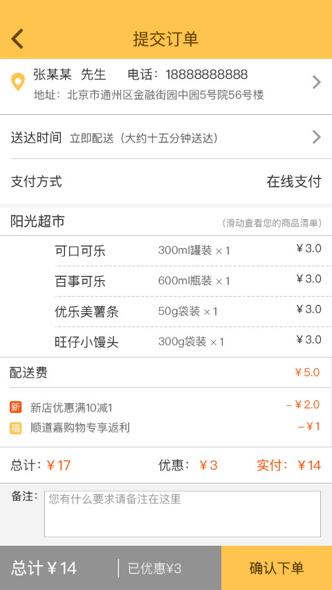 顺道嘉用户版v3.3.2软件截图4