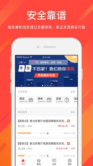 独立日兼职v2.0.1软件截图5