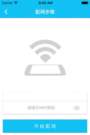 万和智联v0.1.17软件截图4