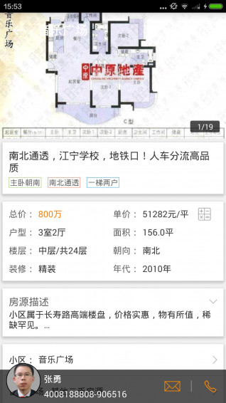 中原找房v3.5.0软件截图3