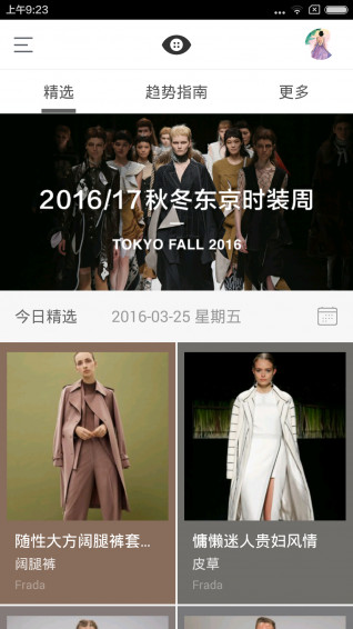 天天时装v2.0.7软件截图1