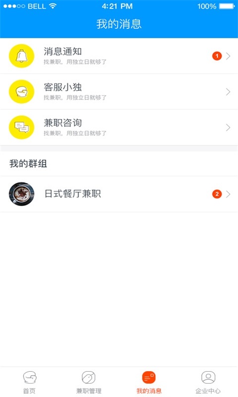 独立日企业版v2.0.1软件截图3
