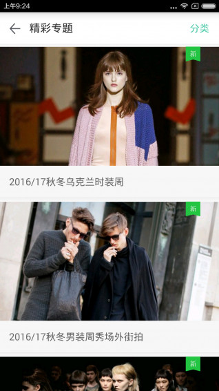 天天时装v2.0.7软件截图4