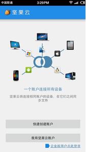坚果云v4.4.0软件截图1
