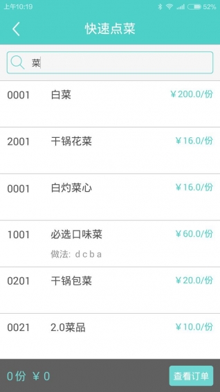超级店长v2.0.0软件截图3