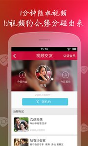 世纪佳缘appv6.0.1Android版软件截图4