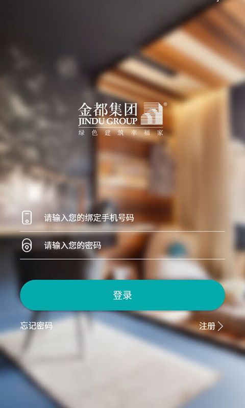 智慧金都v1.1.4软件截图2